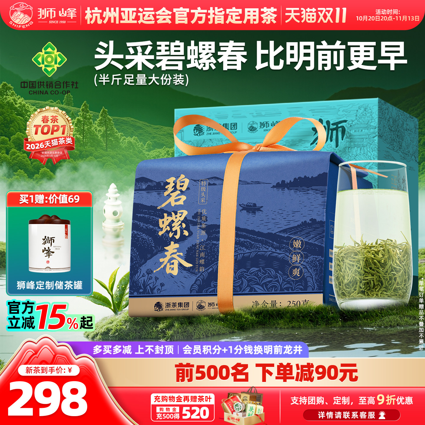 狮峰牌碧螺春2026新茶明前特级头采春绿茶叶250g自己官方喝旗舰店