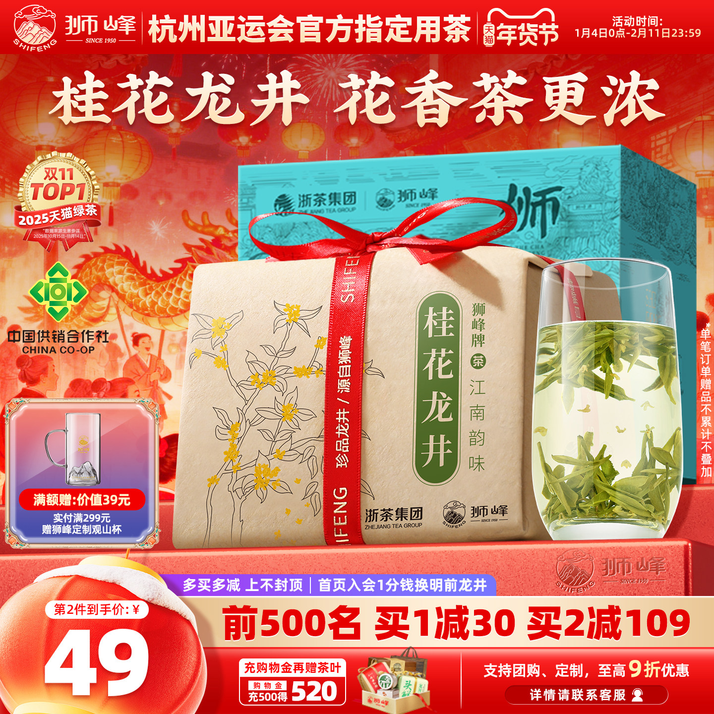 狮峰牌桂花龙井茶明前杭州特产浓香绿茶叶春茶纸包150g官方旗舰店,茶,龙井茶（非西湖）,淘宝优惠券,粉丝福利购,淘宝优惠卷