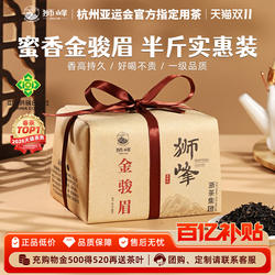 狮峰牌红茶金骏眉正宗一级250g浓香型半斤茶叶官方旗舰店正品散装