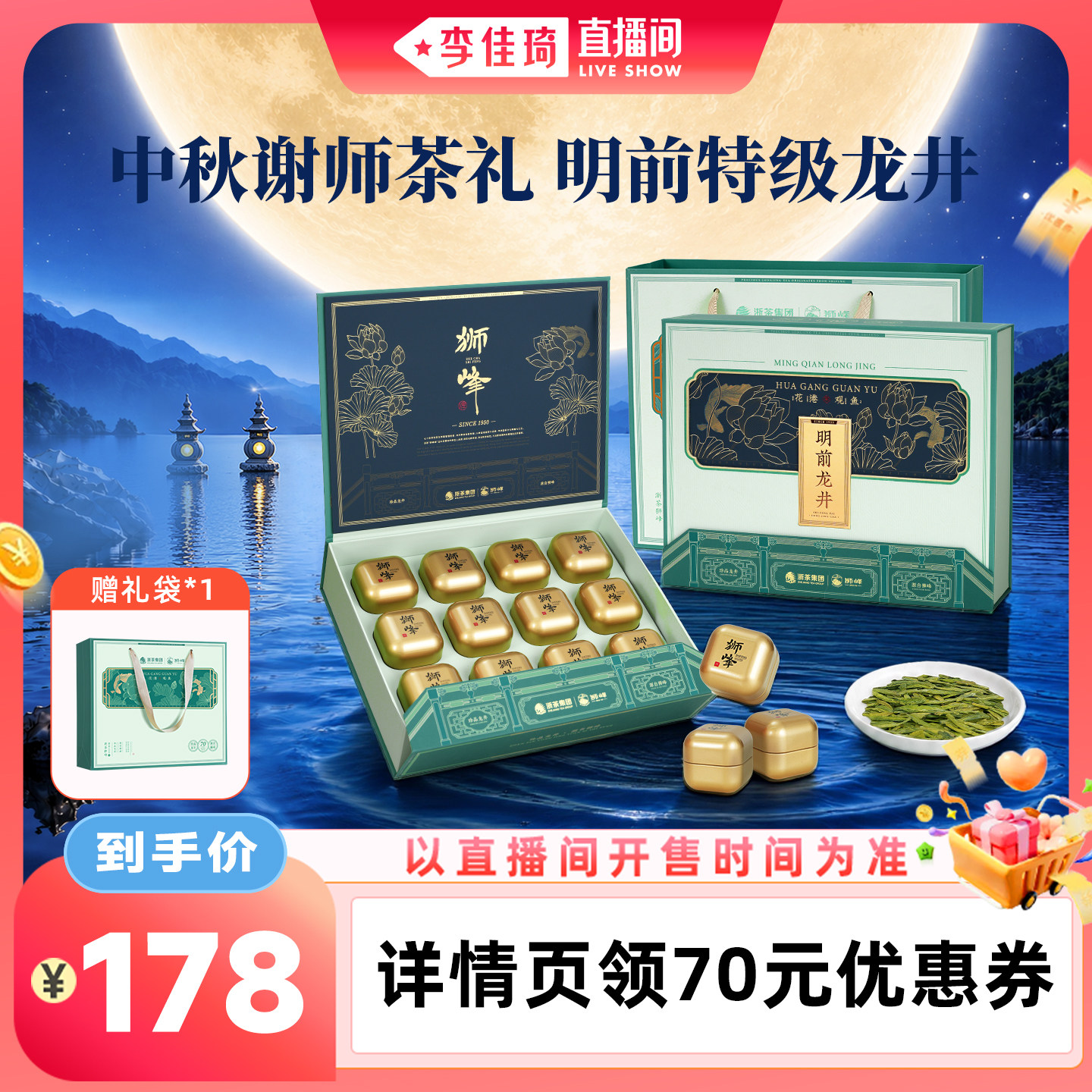 狮峰牌明前龙井茶礼盒2026新茶叶图片