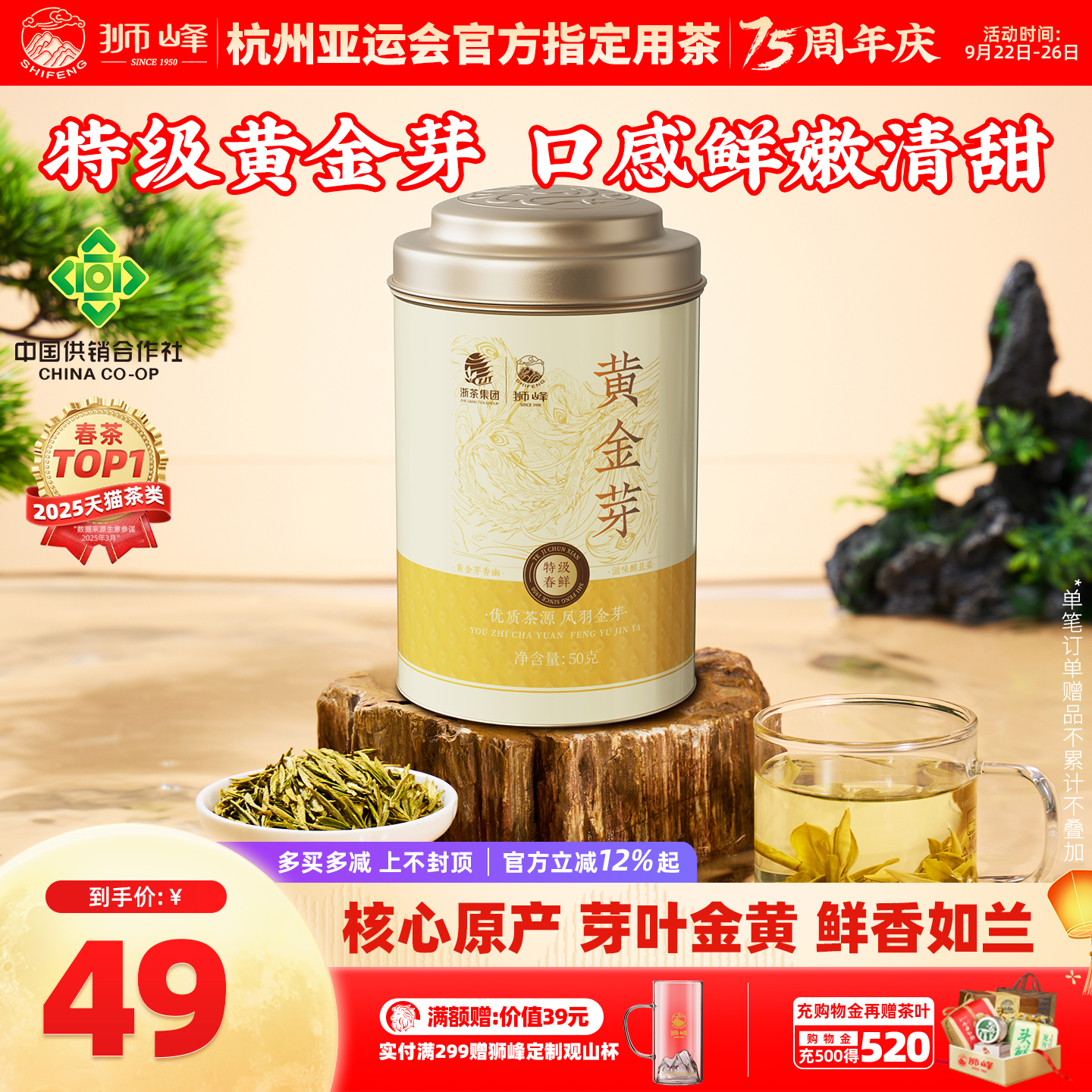 2025新茶狮峰牌黄金芽茶叶特级黄金叶高山明前春绿茶官方旗舰罐装