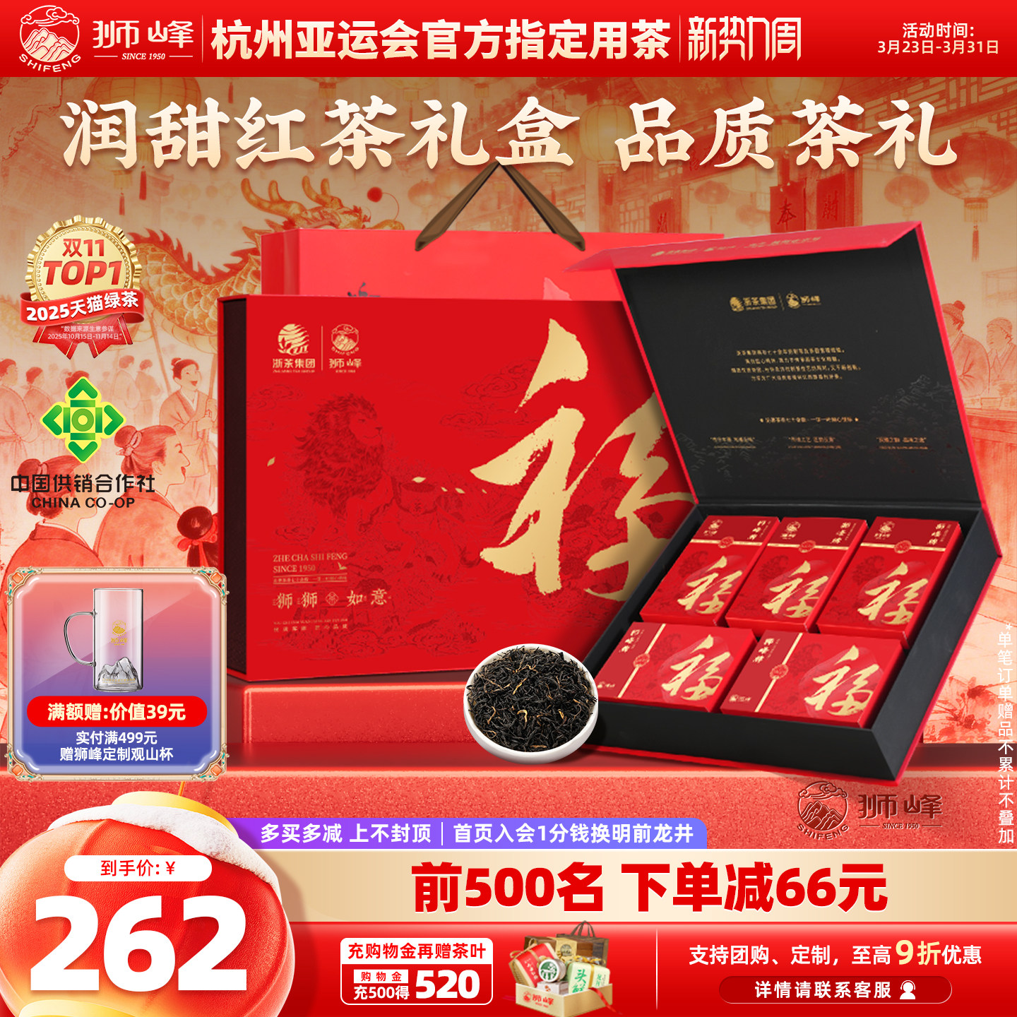 狮峰牌九曲红梅茶礼盒装正宗特级250g杭州特产龙井所制工夫红茶叶