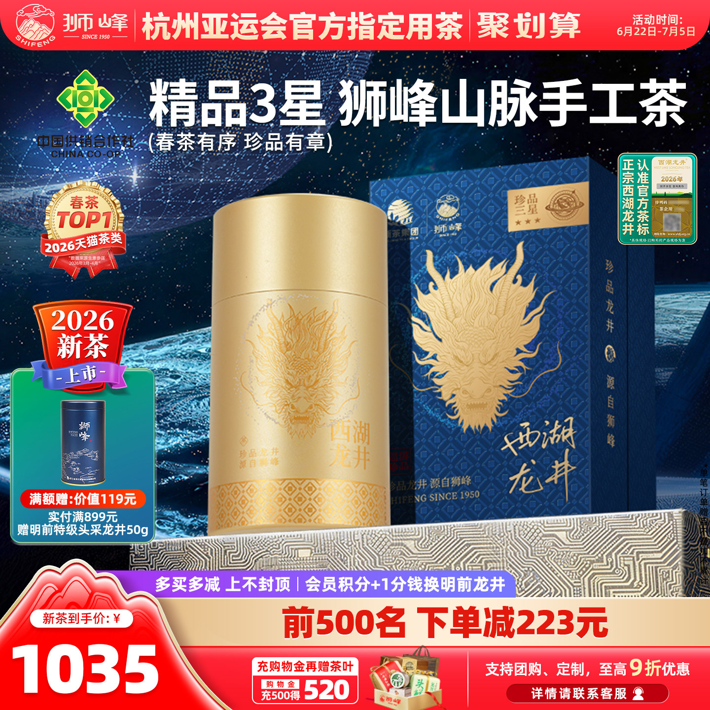 2026新茶明前精品西湖龙井手工茶