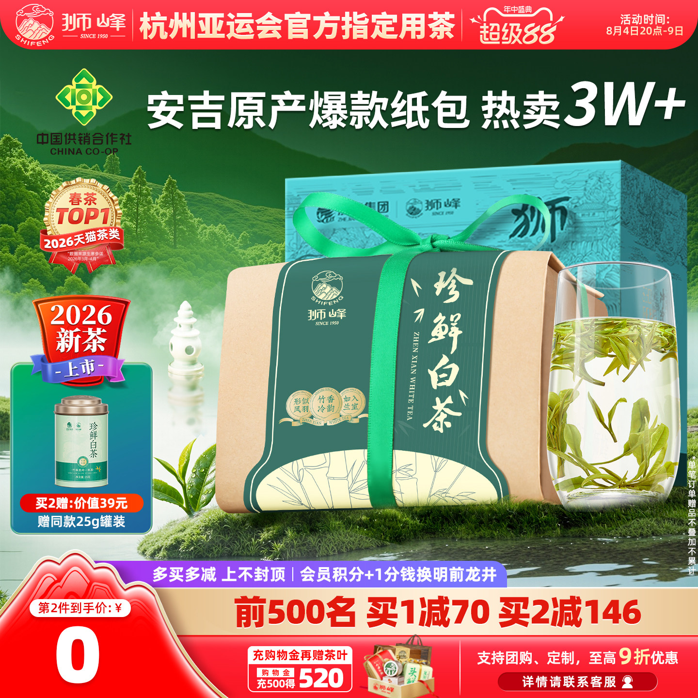 2026新茶安吉狮峰牌珍鲜奶白茶明前特级茶叶冷泡绿茶正品官方旗舰