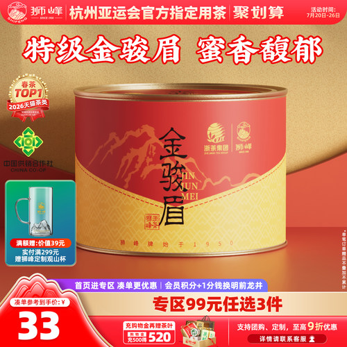 狮峰牌特级金骏眉红茶浓香罐装