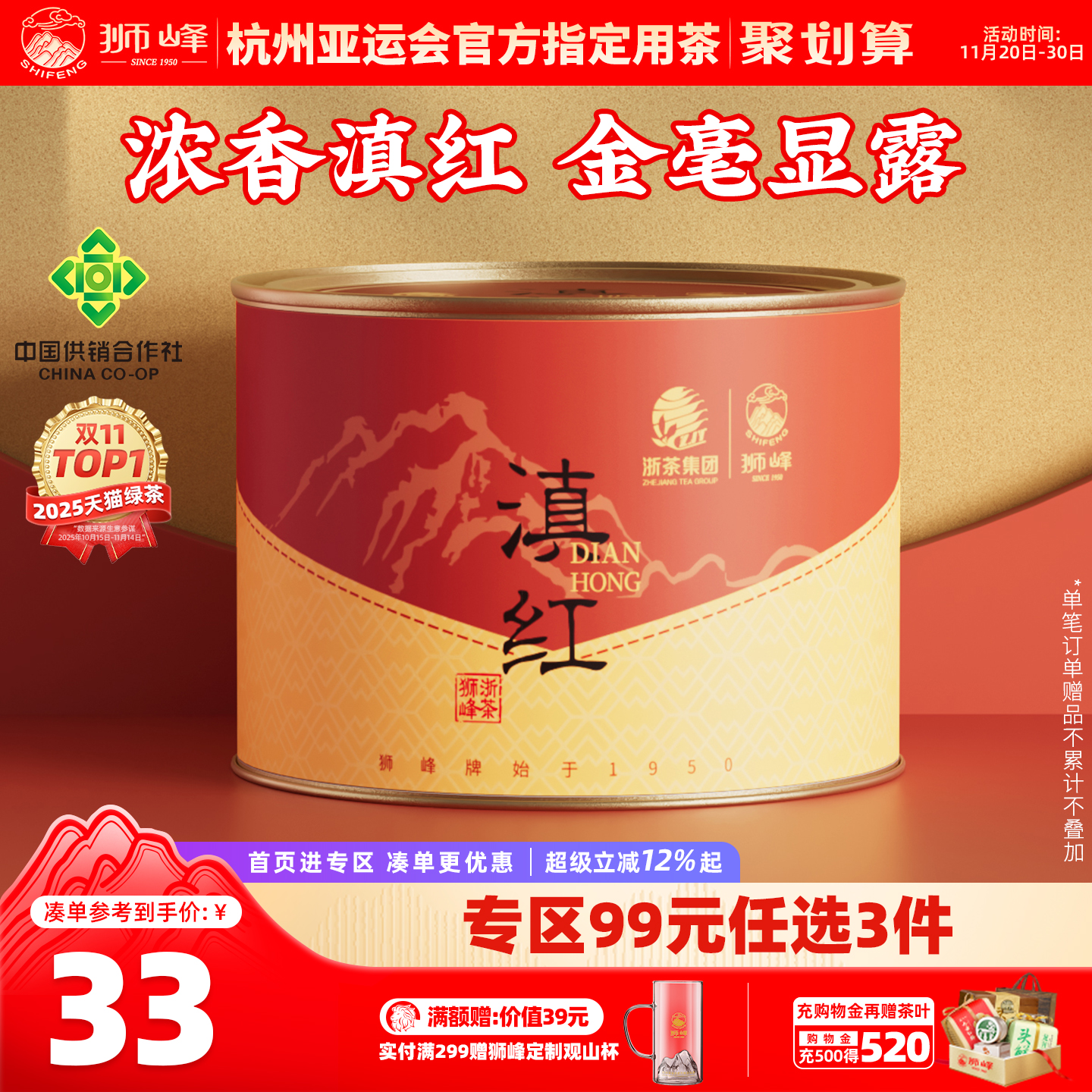 狮峰牌云南滇红特级金芽浓香古树