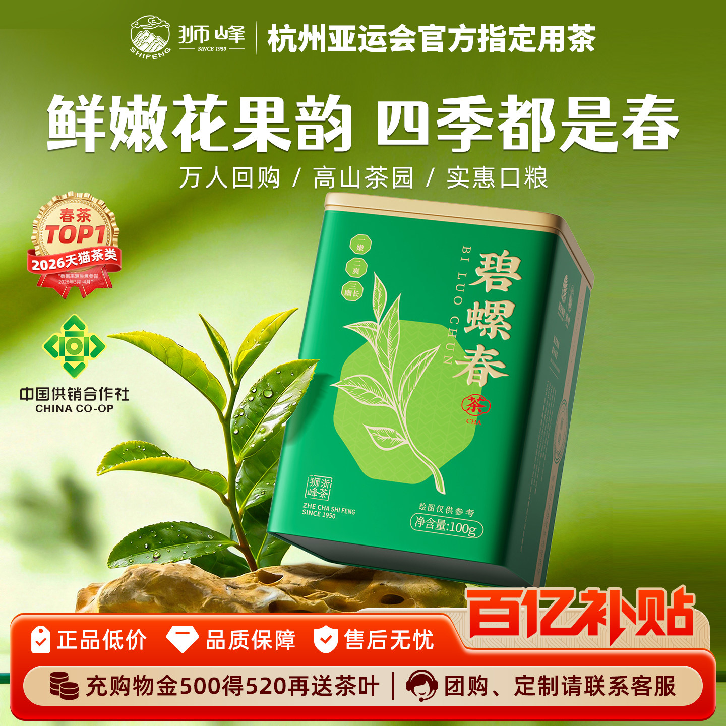 2026新茶狮峰牌碧螺春明前特级春绿茶叶浓香100g官方旗舰店冷泡茶