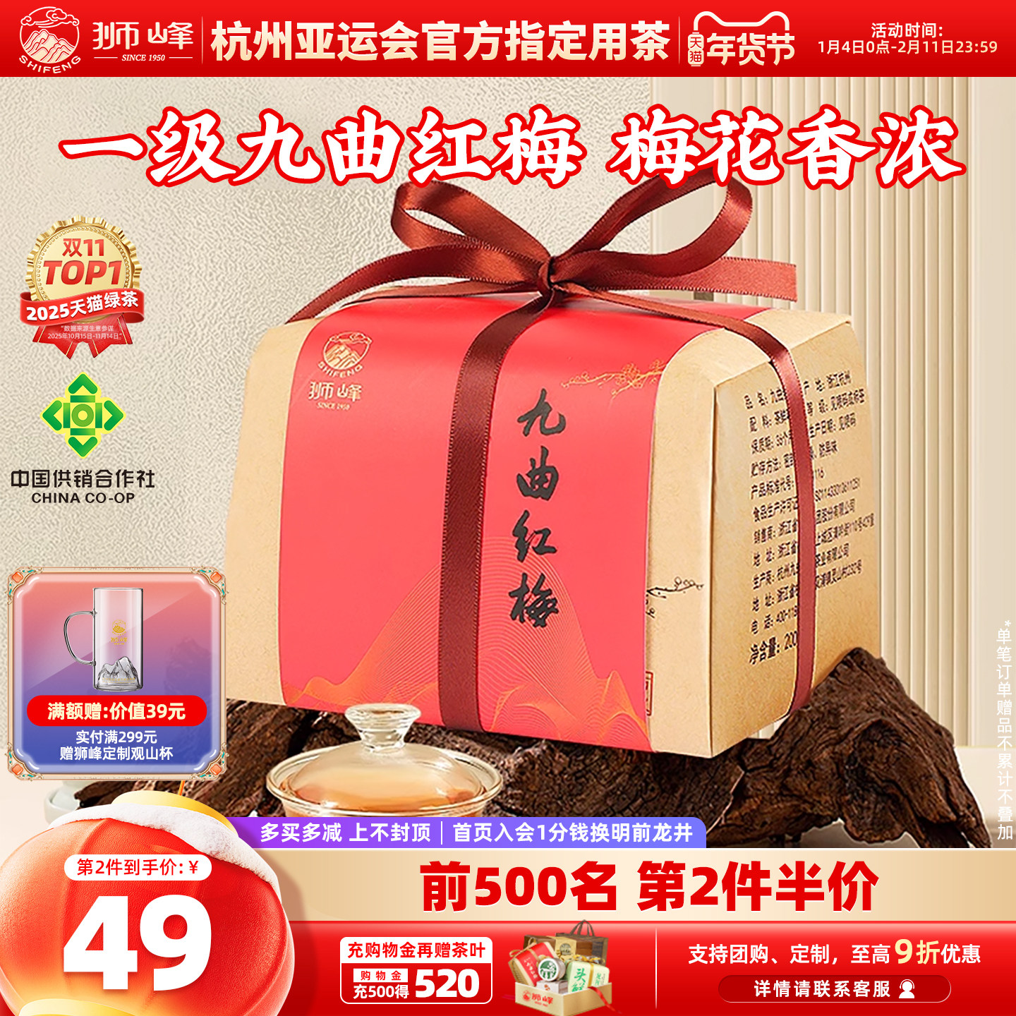 狮峰牌九曲红梅茶工夫红茶一级200g正宗杭州原产地茶叶龙井红茶,茶,特色产区红茶,淘宝优惠券,粉丝福利购,淘宝优惠卷