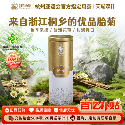 狮峰牌桐乡胎菊40g罐装
