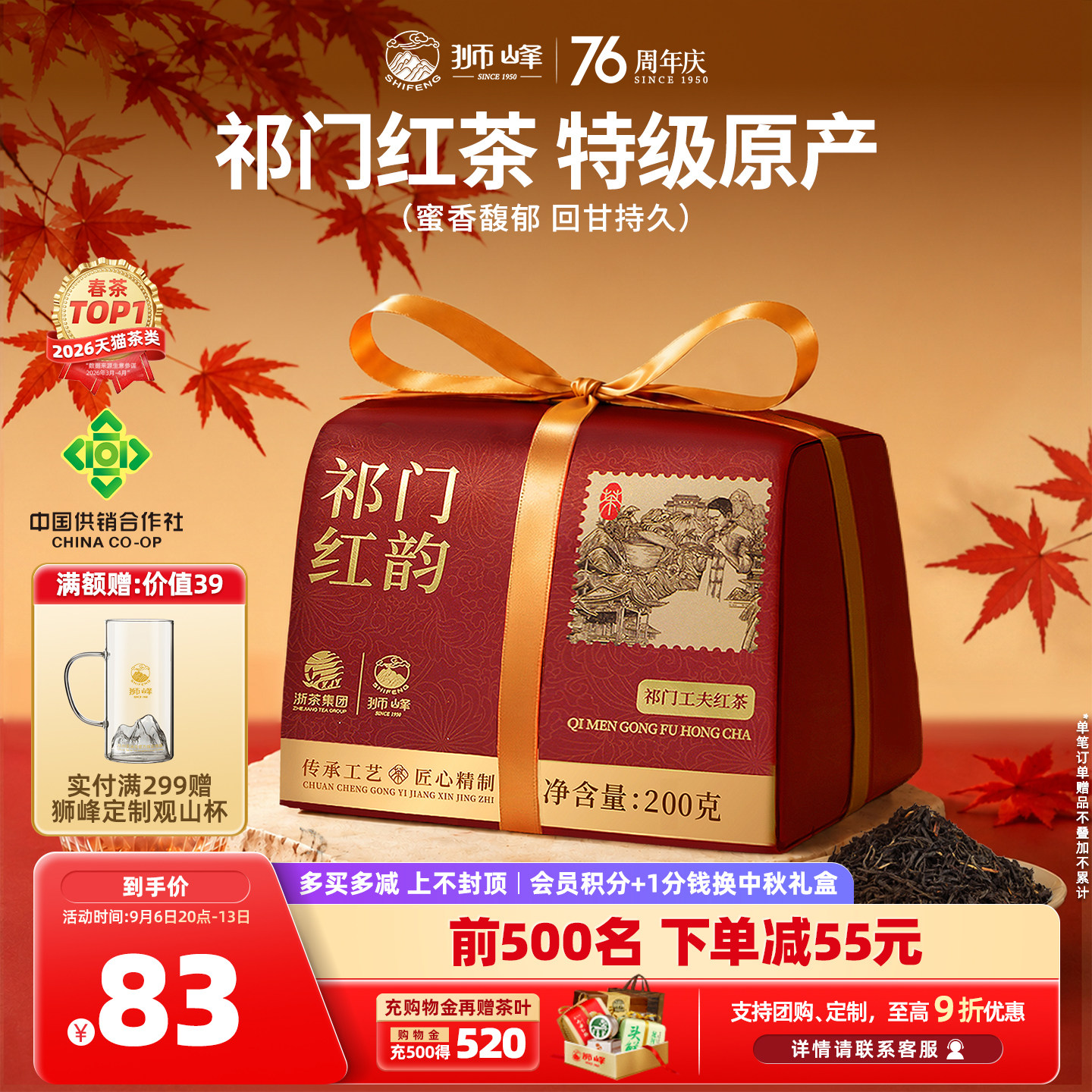 狮峰牌特级祁门工夫红茶叶浓香型正宗安徽官方旗舰店正品包装自饮图片