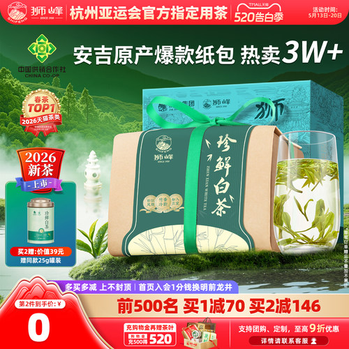 2026新茶白茶明前特级珍稀安吉