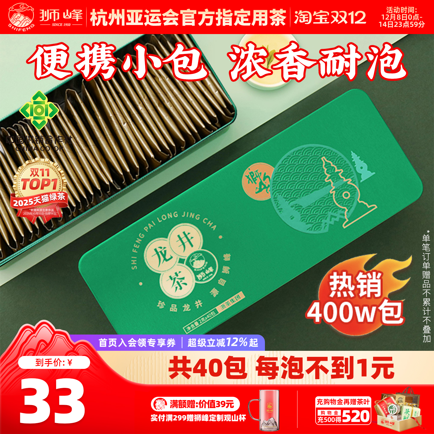 狮峰牌雨前浓香龙井茶独立小袋装