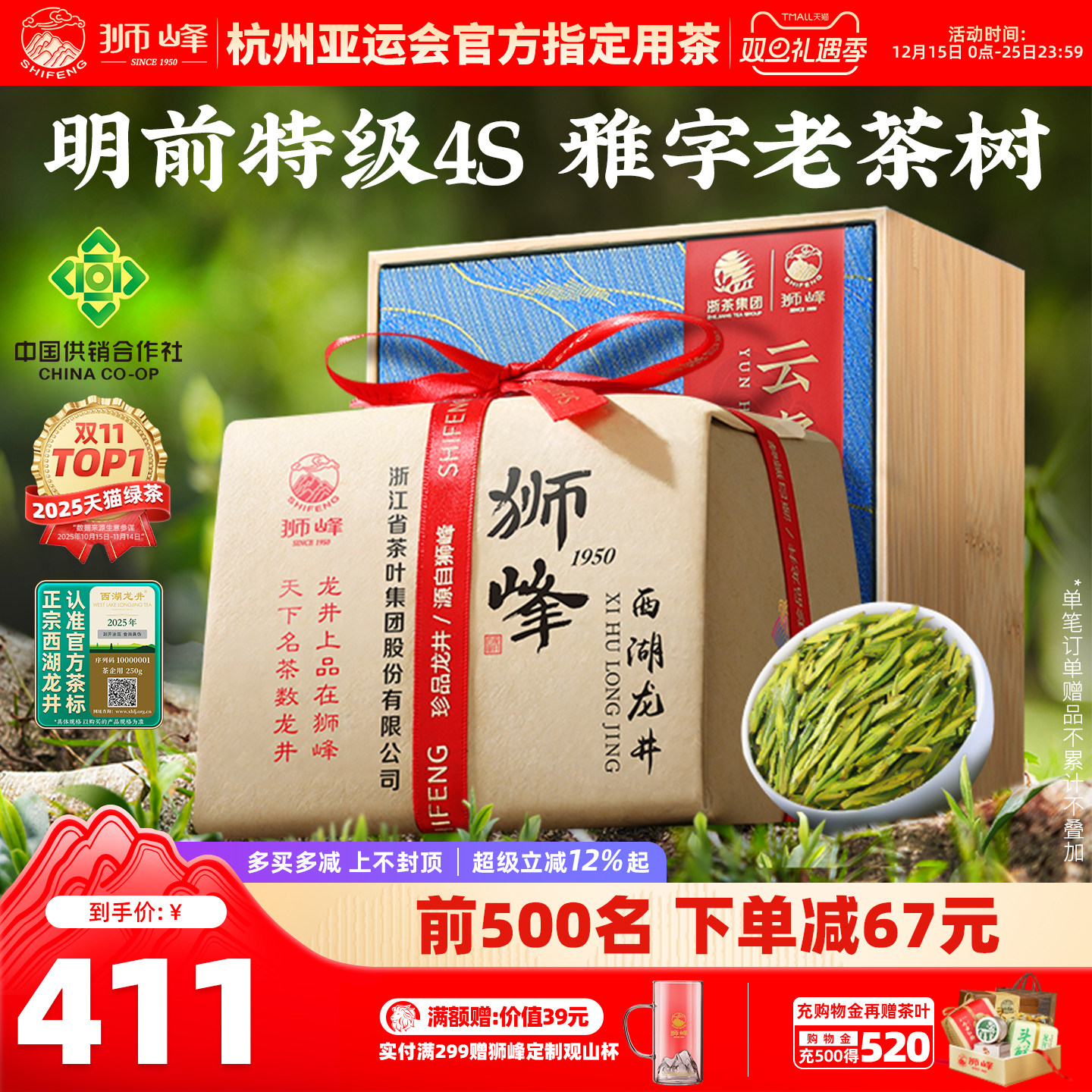 2025新茶上市狮峰牌明前西湖龙井茶特级4S正宗礼盒装杭州春绿茶叶