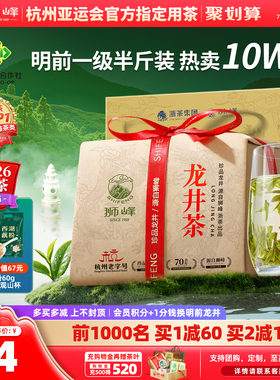 2026新茶上市狮峰牌明前龙井茶叶43号春茶绿茶一级250g送西湖藕粉