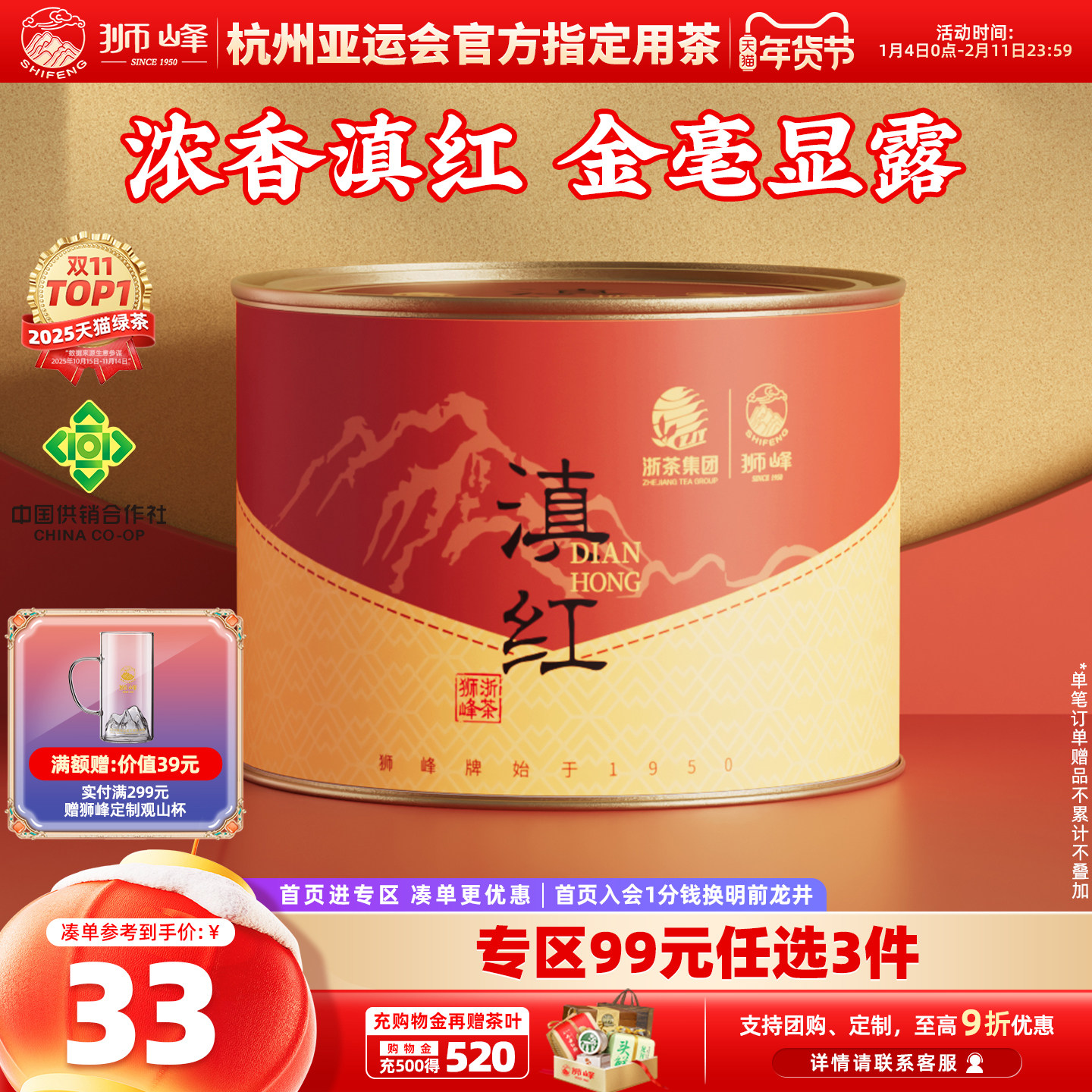 狮峰牌云南滇红茶金芽特级正宗浓香型官方旗舰店罐装古树红茶叶,茶,滇红,淘宝优惠券,粉丝福利购,淘宝优惠卷