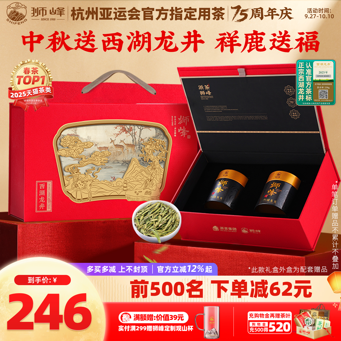 2025新茶狮峰牌西湖龙井特级礼盒