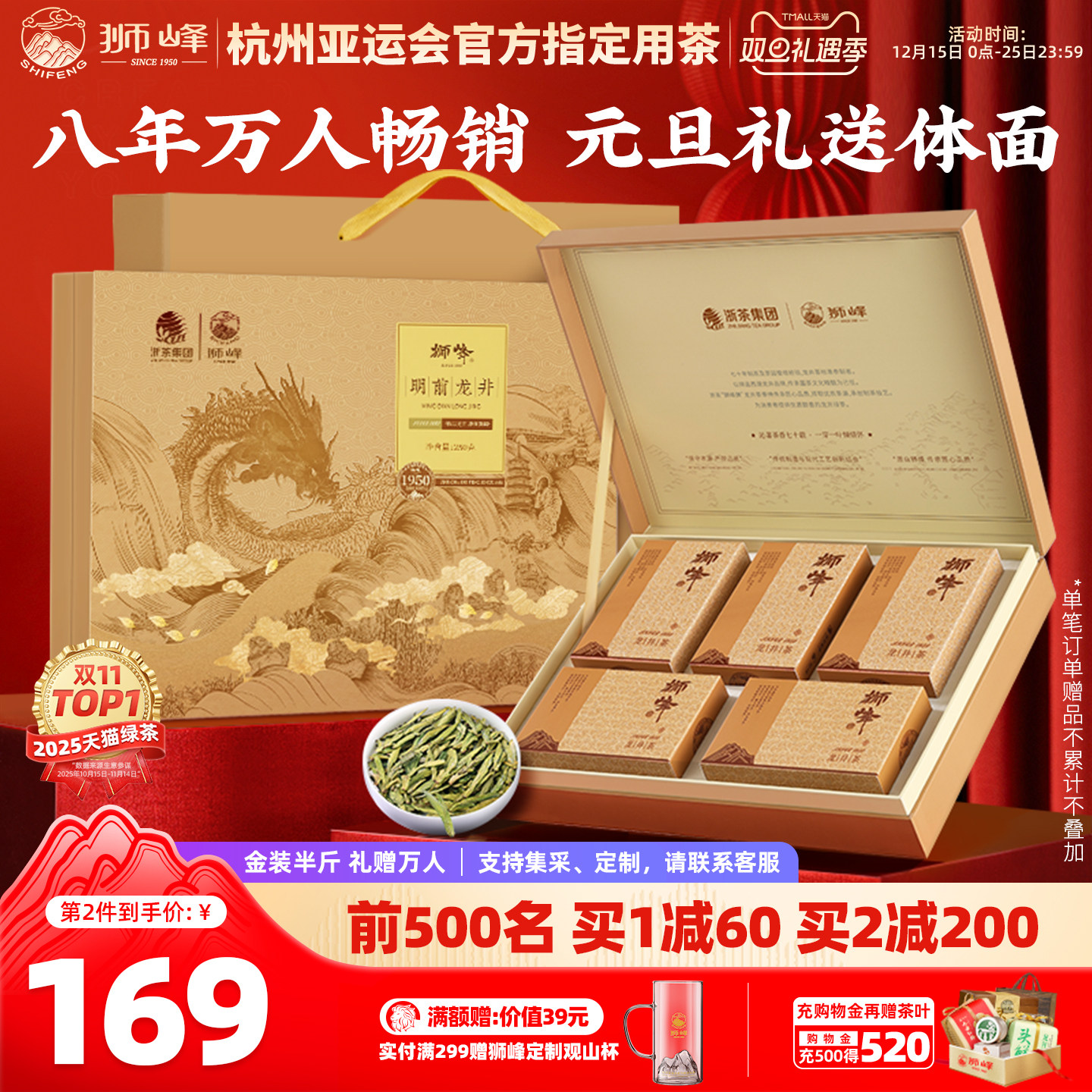 狮峰特级礼盒装长辈250g龙井茶叶
