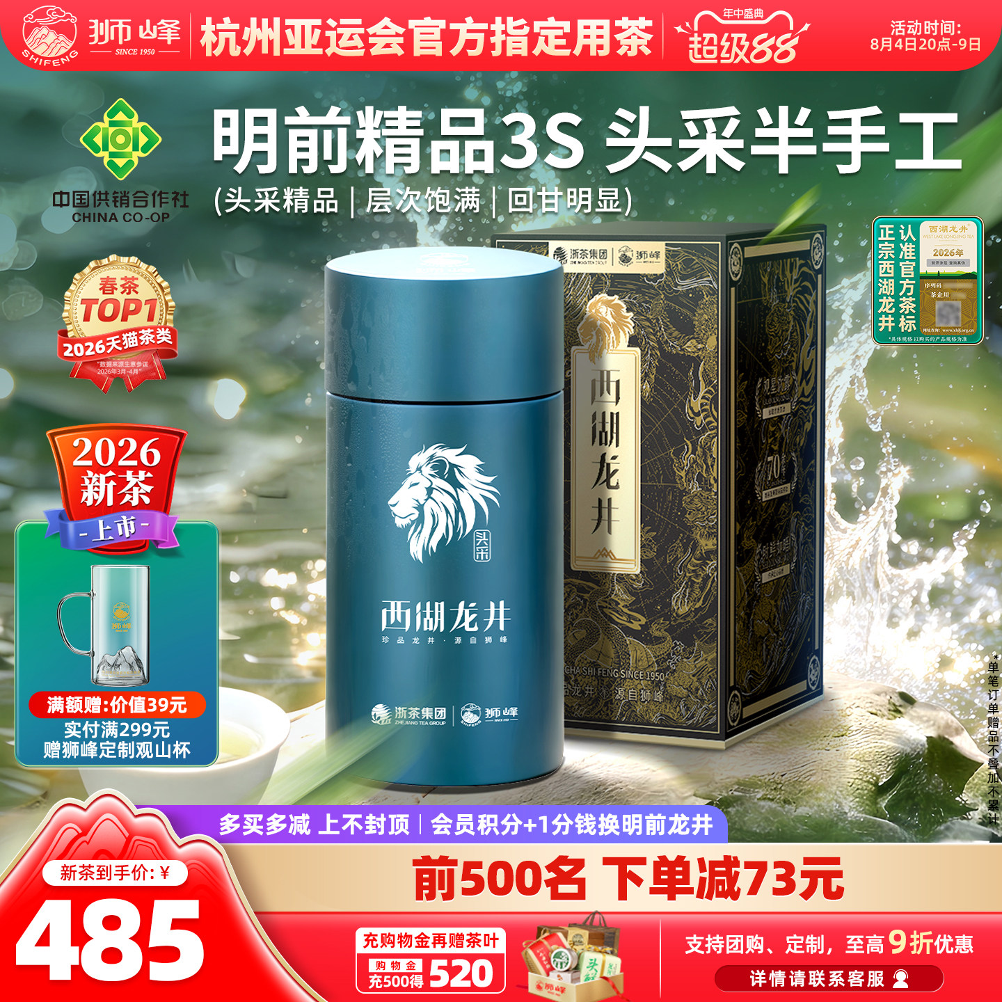 2026新茶上市狮峰西湖龙井茶头采明前精品春茶绿茶叶官方旗舰店