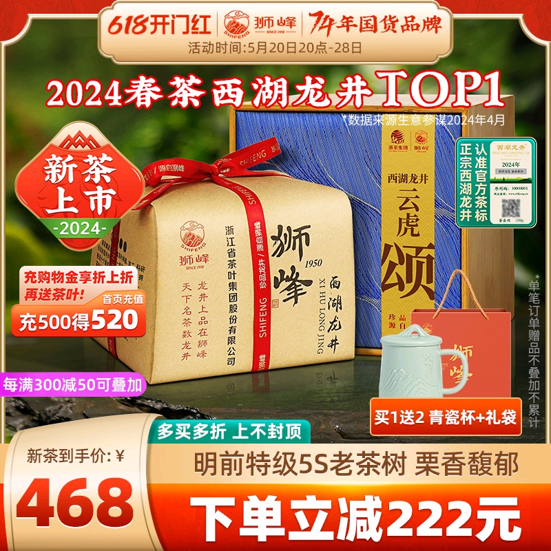 2024新茶上市狮峰牌老茶树明前西湖龙井特级5S春绿茶叶官方旗舰店 茶 西湖龙井 原图主图