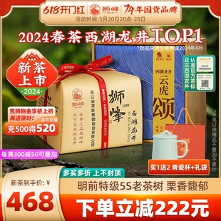 2024新茶上市狮峰牌老茶树明前西湖龙井特级5S春绿茶叶官方旗舰店