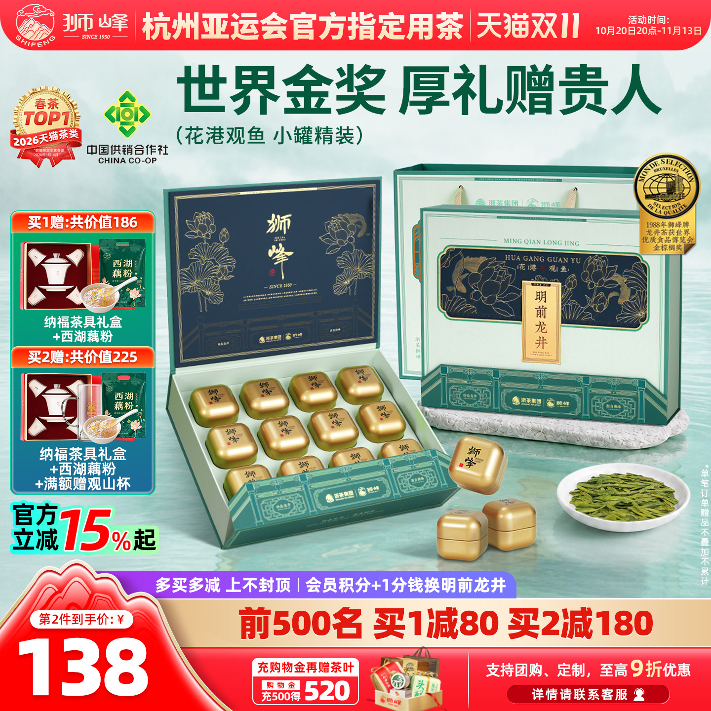 狮峰牌2026新茶特级明前龙井茶叶礼盒装送礼长辈西湖藕粉春绿茶叶