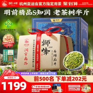 2025新茶上市狮峰牌正宗明前西湖龙井茶叶润字精品春绿茶礼盒250g