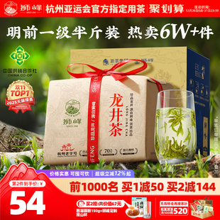 2025新茶狮峰牌明前龙井茶叶龙井43号绿茶一级250g春茶送西湖藕粉