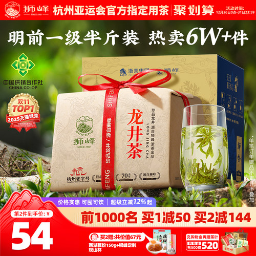 2025新茶狮峰牌龙井茶明前半斤