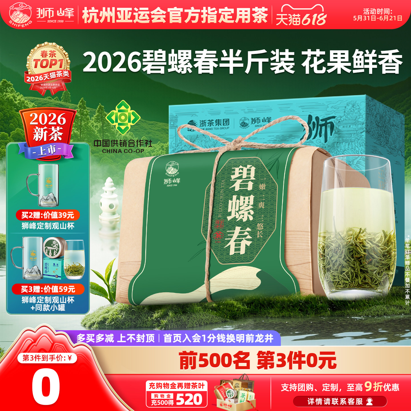 2026新茶上市狮峰牌碧螺春特级浓香型春绿茶叶250g官方旗舰自己喝