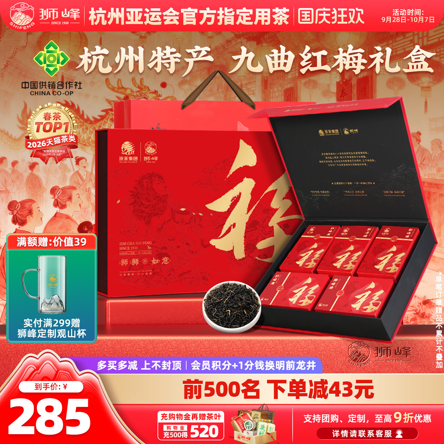 狮峰牌九曲红梅茶礼盒装正宗特级250g杭州特产龙井所制工夫红茶叶