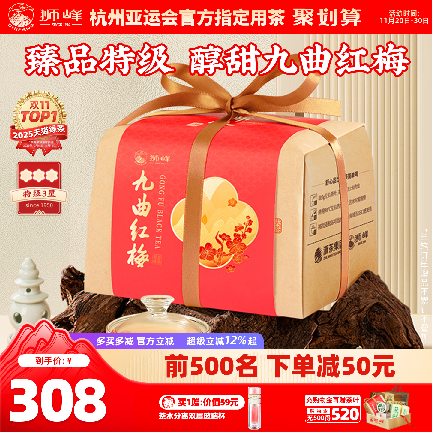 狮峰牌九曲红梅特级三星茶叶