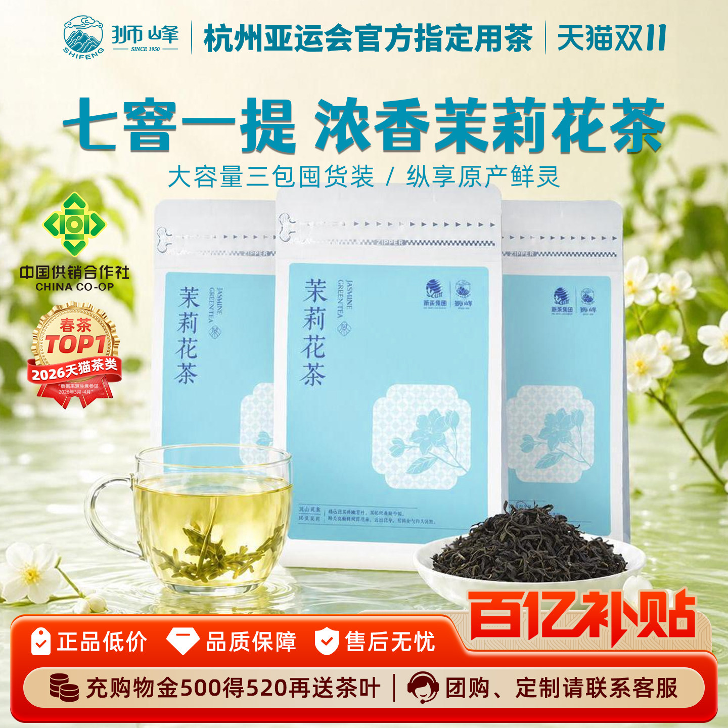 2026新茶狮峰牌茉莉花茶浓香型特级180g冷泡茉莉绿茶叶官方旗舰店