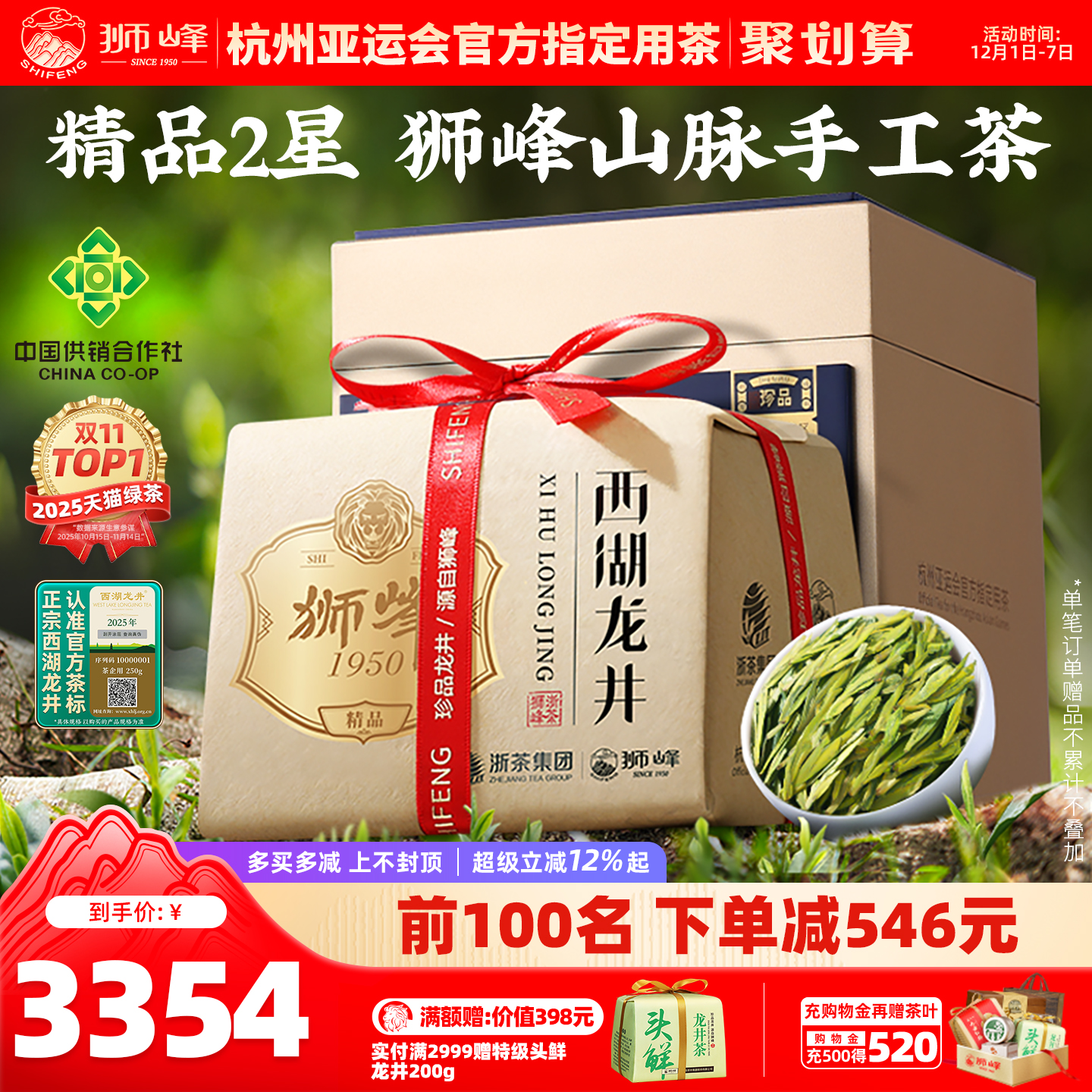 2025新茶狮峰明前精品西湖龙井