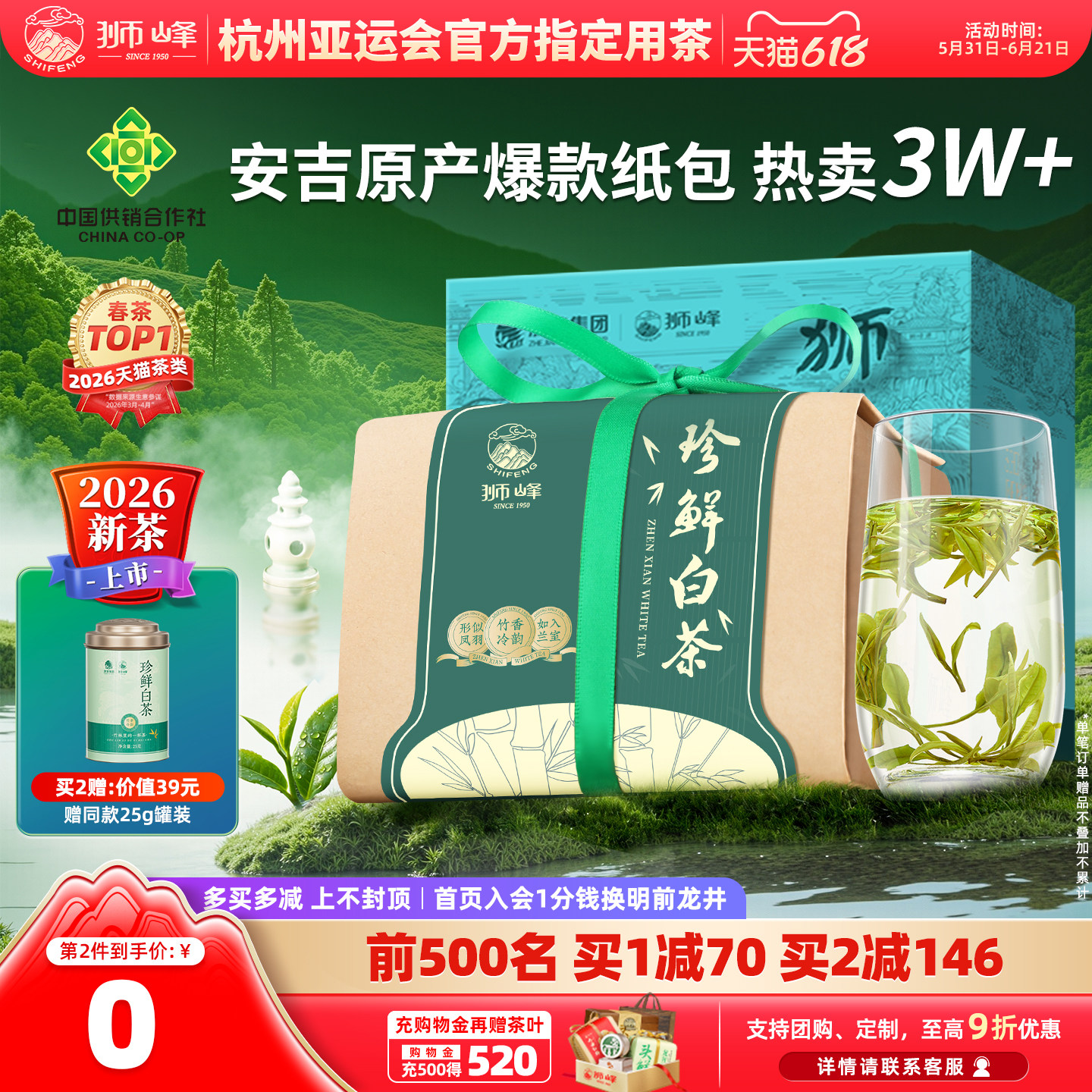 2026新茶上市安吉狮峰牌白茶明前特级茶叶自己喝绿茶正品官方旗舰