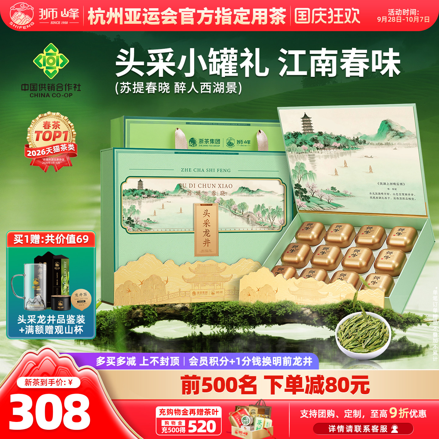 2026新茶明前特级头采龙井茶礼盒图片