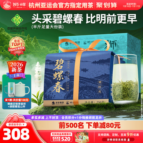 2026狮峰牌明前特级头采碧螺春