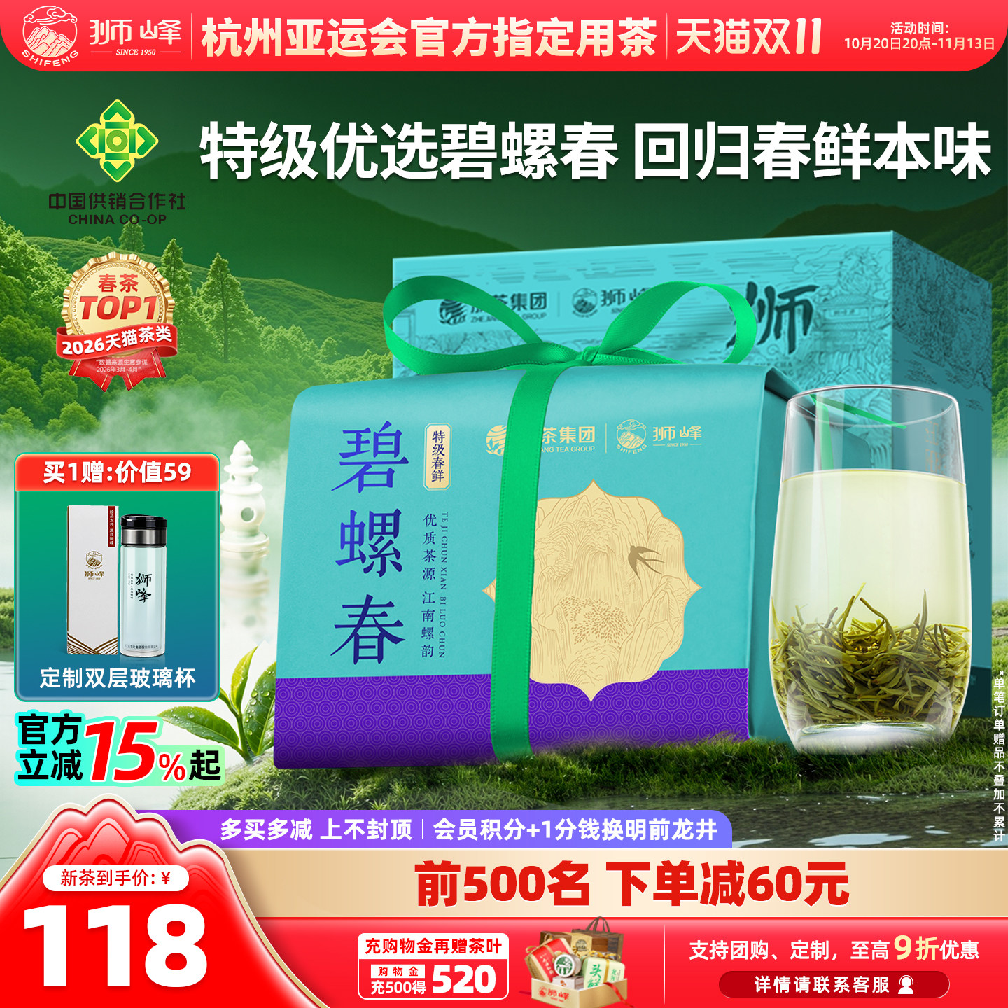 狮峰牌特级优选明前碧螺春2026新茶自己喝春绿茶叶250g官方旗舰店