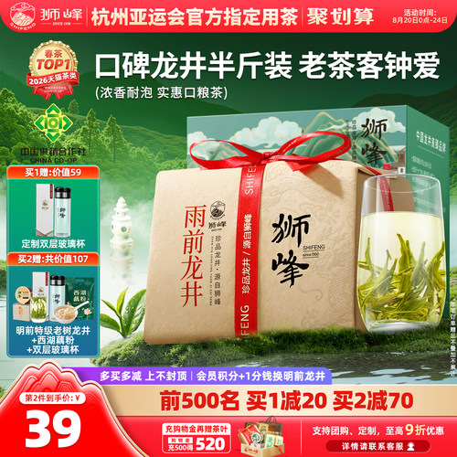 2026新茶狮峰牌浓香龙井茶250g