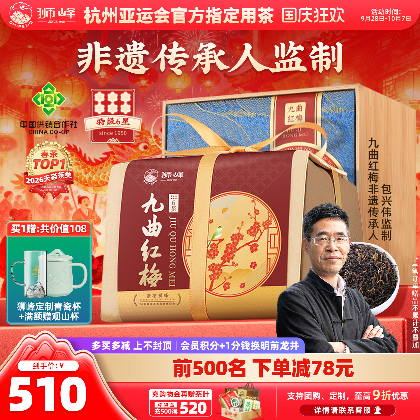 狮峰牌九曲红梅特级红茶叶杭州特产龙井红茶6星200g长辈送礼盒装