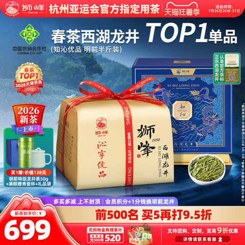 2026新茶狮峰牌明前特级西湖龙井