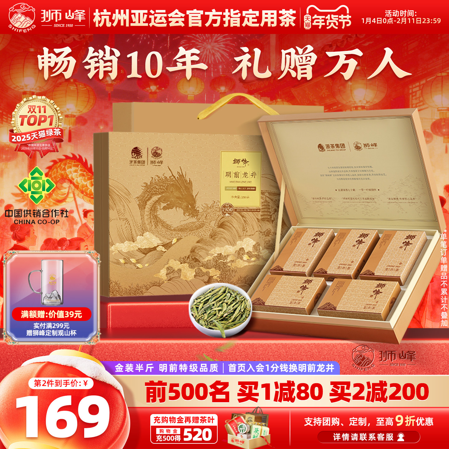 2025新茶狮峰牌明前龙井春绿茶叶特级礼盒装杭州特产送礼长辈250g,茶,龙井茶（非西湖）,淘宝优惠券,粉丝福利购,淘宝优惠卷