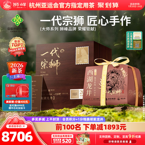 2026新茶上市狮峰牌西湖龙井茶叶明前精品匠心手工茶250g春茶绿茶 - 封面