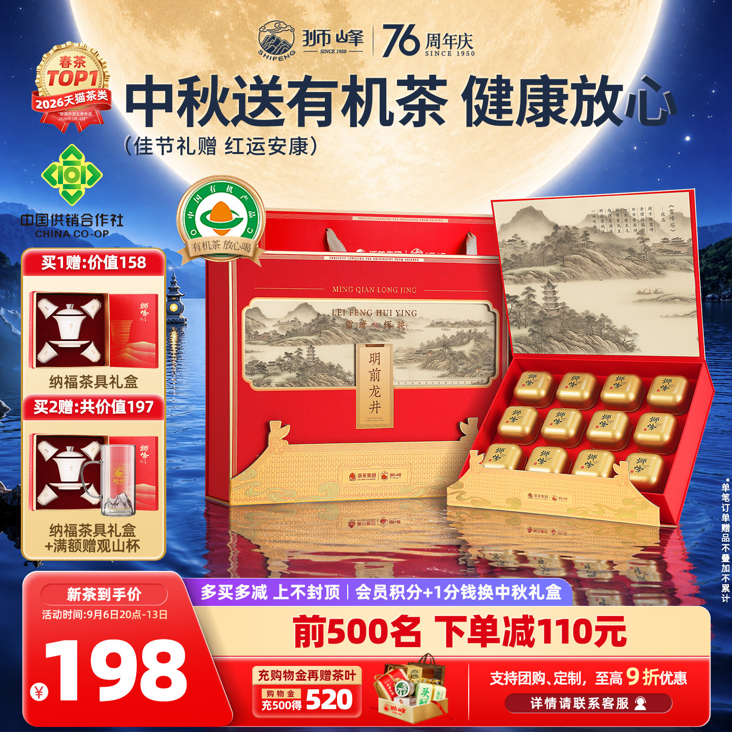 2026新茶有机龙井茶叶礼盒装图片