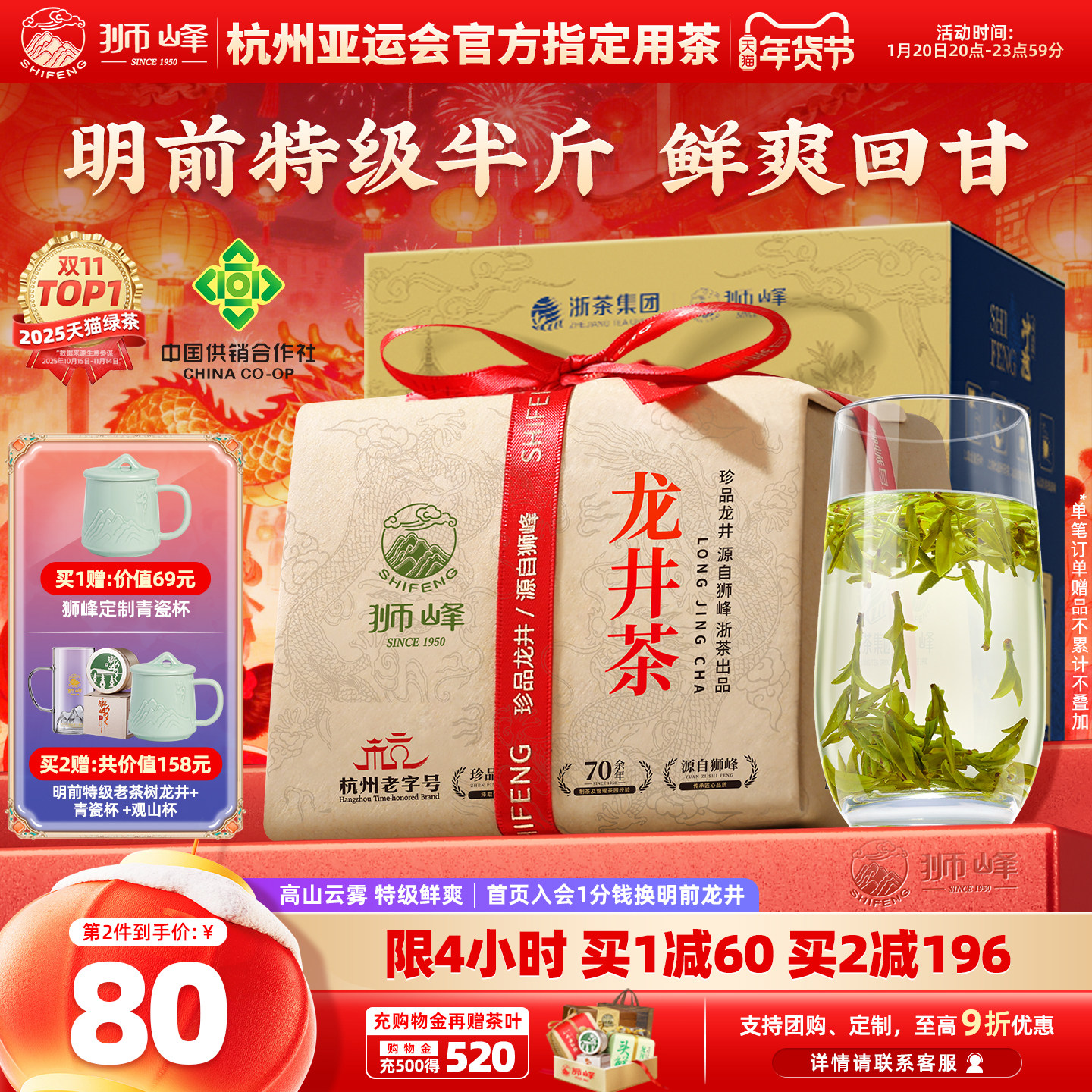 2025新茶狮峰牌正宗绿茶龙井茶叶特级明前龙井43号250g春茶旗舰店,茶,龙井茶（非西湖）,淘宝优惠券,粉丝福利购,淘宝优惠卷