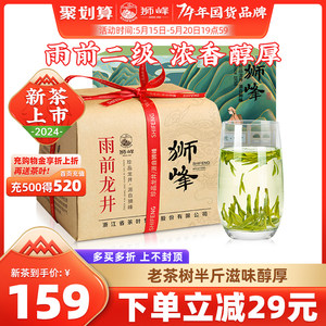 2024新茶狮峰雨前正宗250g绿茶