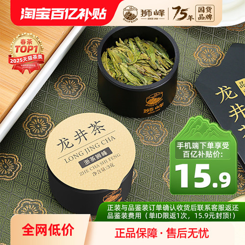 狮峰牌头采龙井品鉴小罐6g新茶