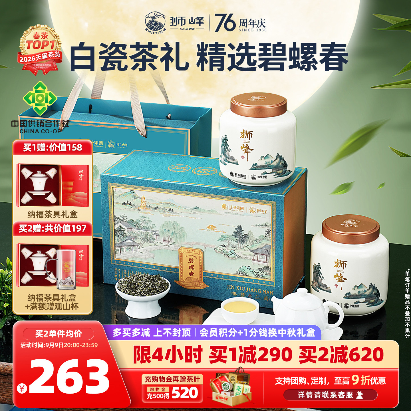 狮峰牌碧螺春白瓷礼盒特级精选图片