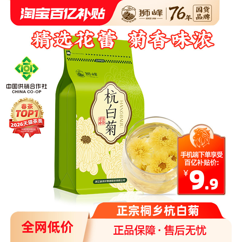 狮峰牌桐乡杭白菊50g袋装图片