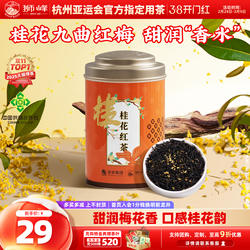 狮峰牌桂花红茶杭州特产九曲红梅茶叶正宗浓香罐装50g官方旗舰店