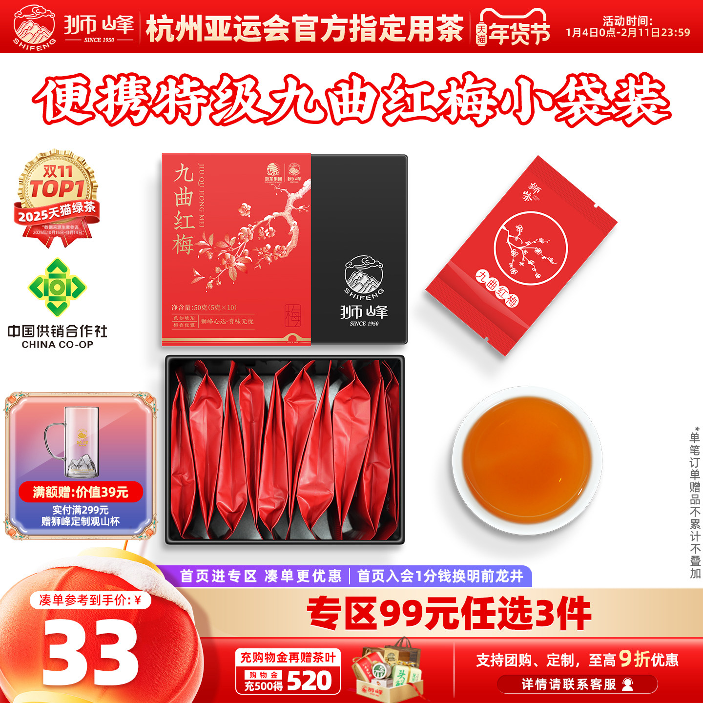 九曲红梅茶狮峰牌红茶叶特级杭州特产原产地独立小包装袋泡茶自饮,茶,特色产区红茶,淘宝优惠券,粉丝福利购,淘宝优惠卷